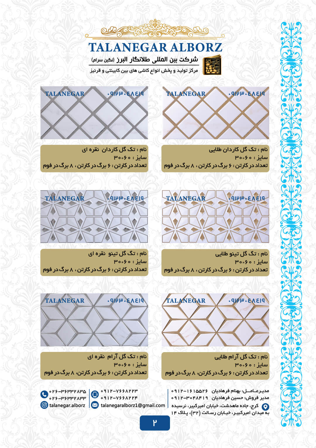 کاتالوگ کاشی سرامیک طلانگار